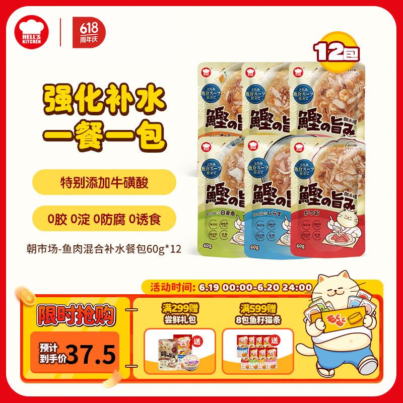 地狱厨房(Hell's Kitchen)猫零食湿粮 软包猫罐头0添加朝市