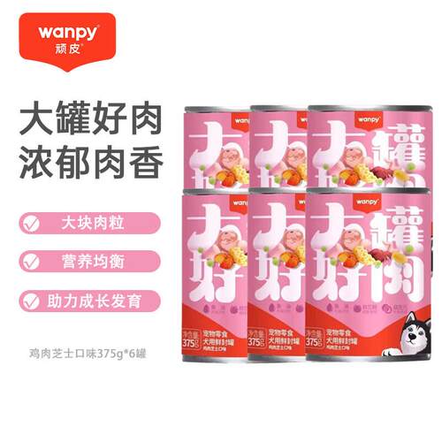 顽皮大罐好肉犬鲜封罐375g狗湿粮拌饭牛肉鸡肉补充营养狗零食罐 (