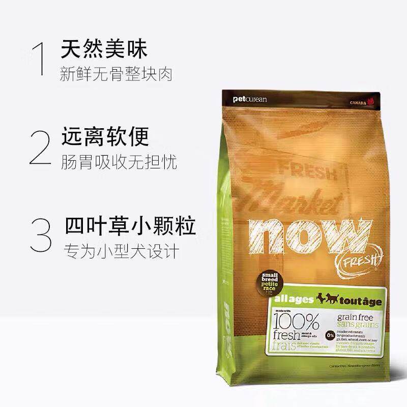NOW FRESHNow狗粮四叶草小型幼成老犬去泪痕小颗粒12磅25磅6磅原