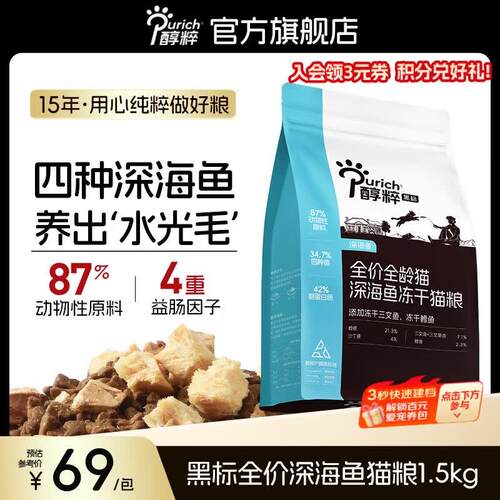 醇粹(Purich)黑标无谷鸡肉冻干猫粮深海鱼猫粮黑标鲜肉猫粮高肉全