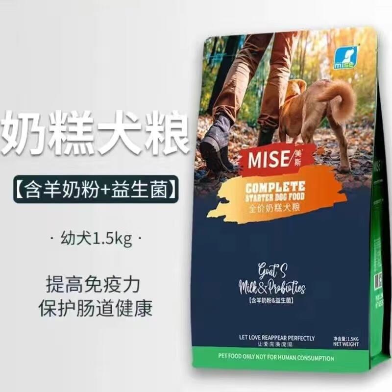 美斯U鲜mise美犬粮斯成犬幼犬专用奶糕通用益生菌全价全期冻干狗