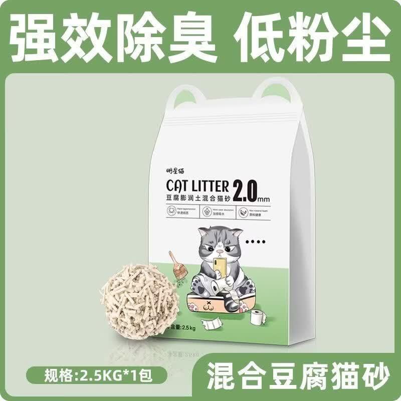 明星猫混合豆腐猫砂除臭可冲厕所无尘膨润土矿砂豆腐砂猫咪用品包