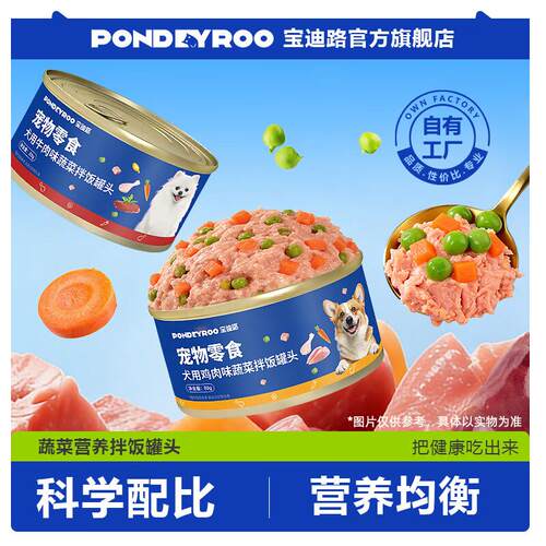 宝迪路宠物零食犬用罐头营养湿粮鸡肉味牛肉味蔬菜拌饭狗狗罐头