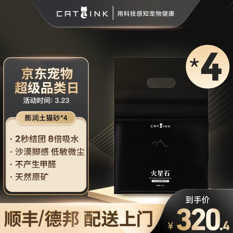 CATLINK进口钠基膨润土猫砂 高效结团除臭低粉尘4.5KG (商家仓发