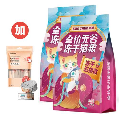 雪醇全价无谷冻干猫粮幼猫成猫通用增肥1斤5斤装 五拼款10斤(加1