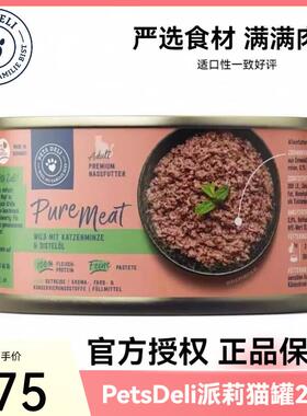 凯姿(Catz finefood)德国派莉猫罐头PetsDeli纯肉袋鼠猫餐盒餐包P