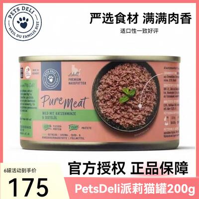 凯姿(Catz finefood)德国派莉猫罐头PetsDeli纯肉袋鼠猫餐盒餐包P