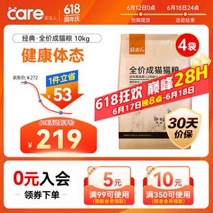 好主人猫粮 成猫猫粮 全价成猫天然粮通用鸡肉味 10kg/20斤