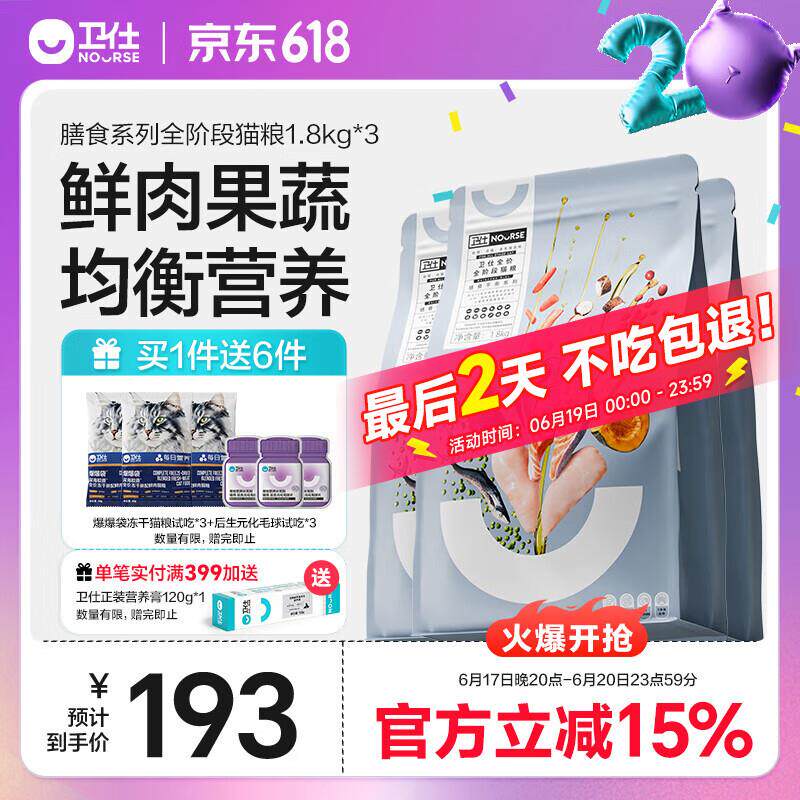 卫仕(NOURSE)猫粮冻干猫粮幼猫成猫通用全阶段全价猫粮增肥发腮鲜