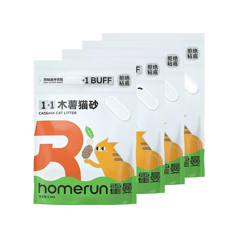 霍曼霍曼1+1木薯猫砂homerun猫咪天然植物砂吸水不粘底除臭2.5kg*