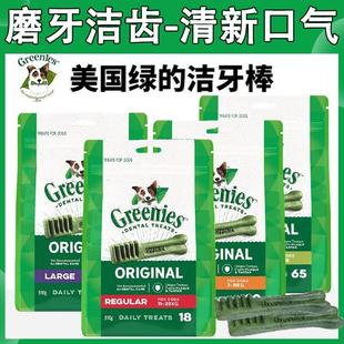 绿的(Greenies)宠物绿的Greenies洁齿骨狗咬胶除口臭洁牙棒磨牙狗