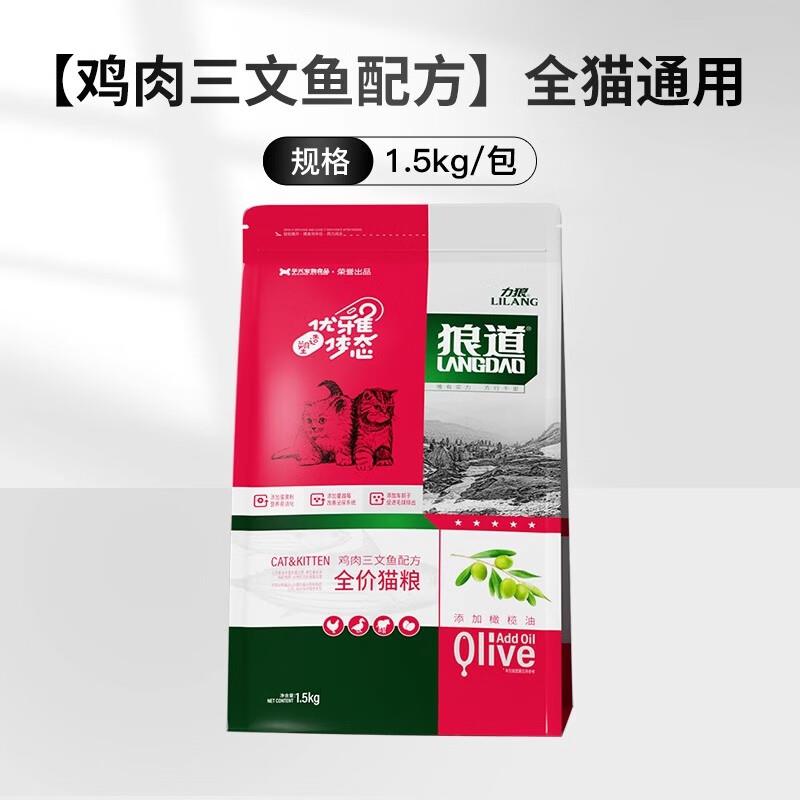 狼道狼道成猫幼猫猫粮全价通用全期猫粮1.5kg 鸡肉三文鱼全期猫粮