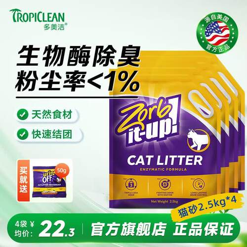 多美洁(Tropiclean)猫砂除臭豆腐砂膨润土生物酶混合低粉尘猫砂 2