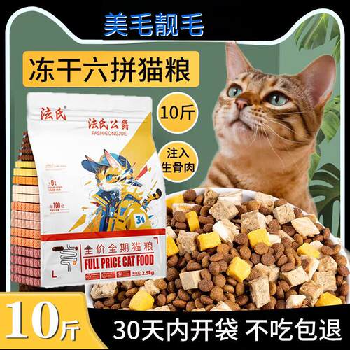 法氏公爵猫粮成猫10斤装美毛亮毛防掉毛全价幼猫冻干营养实惠装20