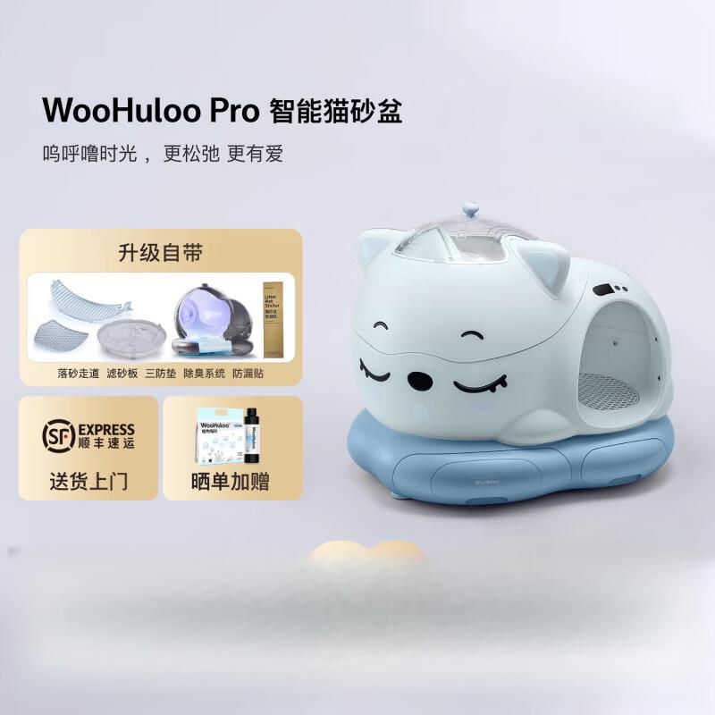WooHuloo呼噜自动猫砂盆智能清理超大号半封闭防外溅除臭厕所 海