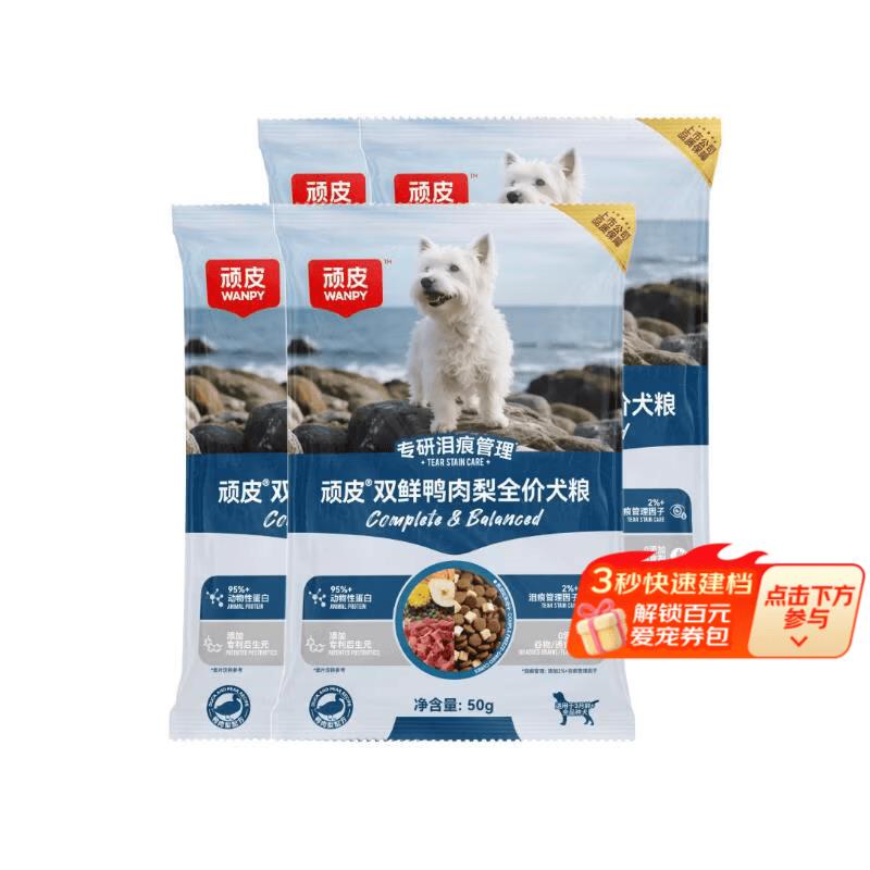 顽皮冻干双鲜全价狗粮鸭肉梨泰迪中大型成犬幼犬粮通用型狗狗干粮