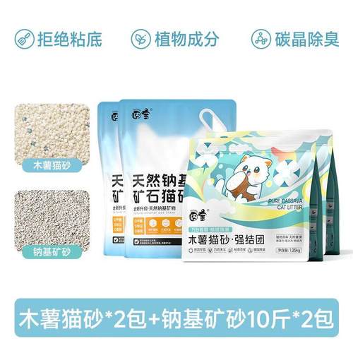 CUTEPOL囧宝囧宝木薯猫砂纯植物猫砂除臭无尘易结团混合砂矿砂猫