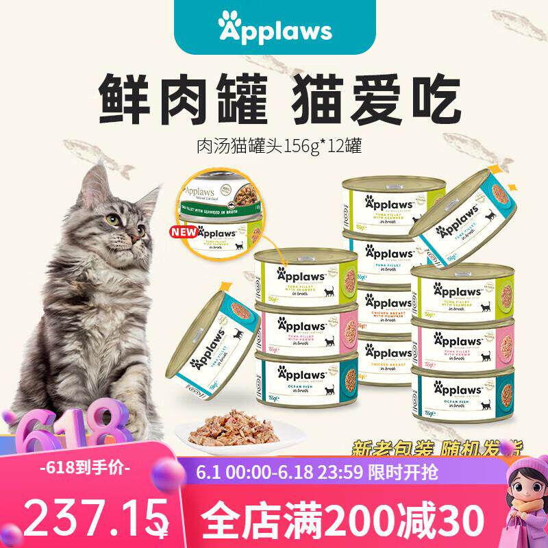 Applaws爱普士英国猫罐头156g*12泰国进口成猫幼猫粮吞拿鱼高营养