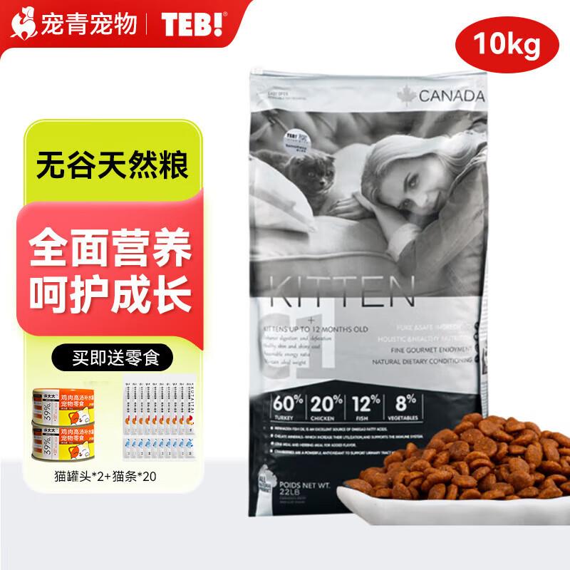 汤恩贝(TEB)汤恩贝猫粮 幼猫粮c1系列 6种肉常态配方无谷天然粮 2