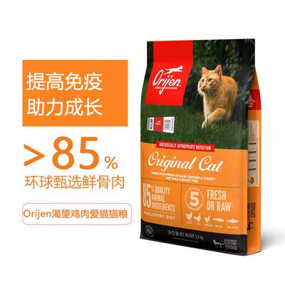 Orijen渴望原味鸡肉猫粮 天然无谷成猫幼猫干粮 全价通用猫粮 鸡