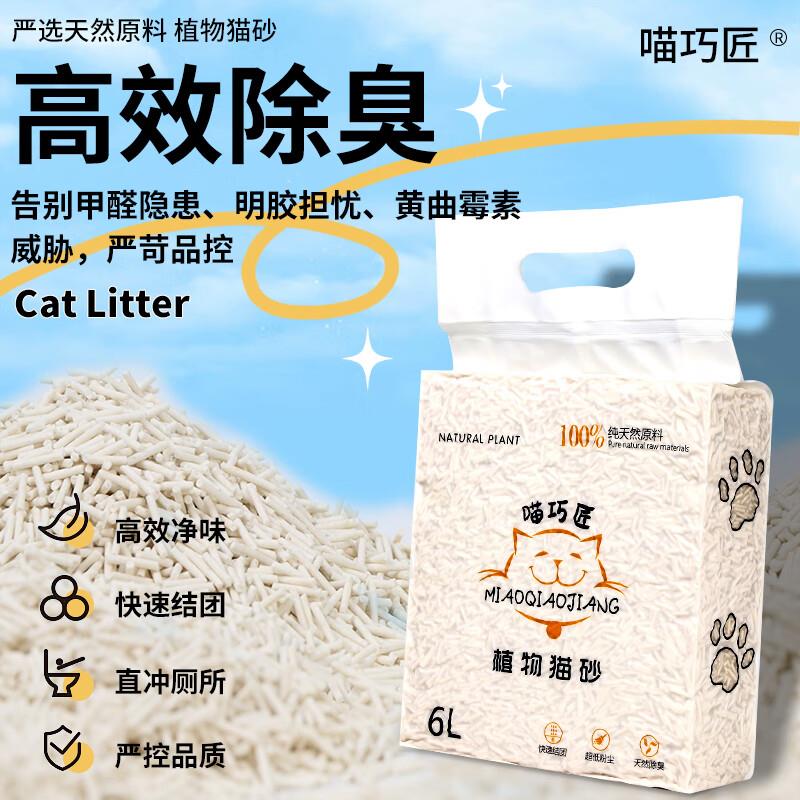 喵巧匠喵巧匠植物豆腐猫砂豆腐砂除臭无尘猫砂超强吸水不粘底可冲