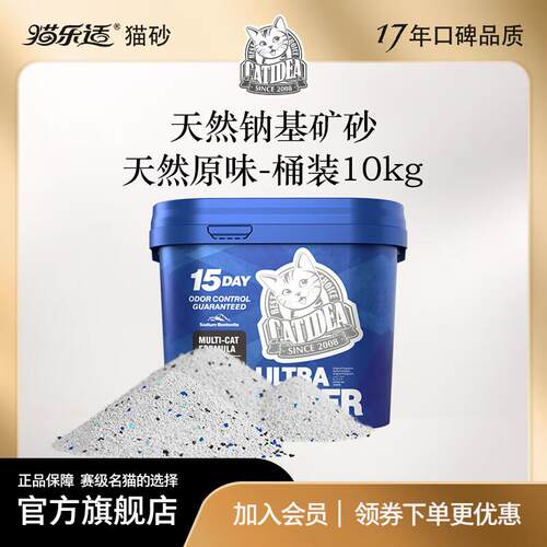 猫乐适天然钠基膨润土猫砂 原矿破碎0甲醛 除臭省砂结团快 不粘底