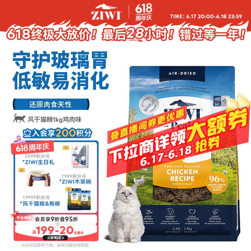滋益巅峰(ZIWI)无谷风干鸡肉味猫粮1kg 成猫幼猫通用新西兰原装进
