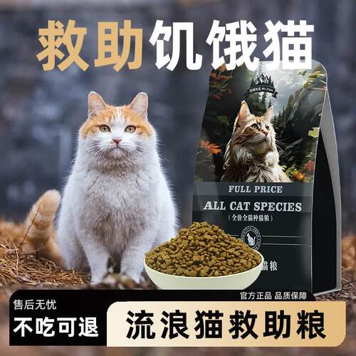 汤姆先生(MR.TOM)流浪猫救助粮成幼猫鲜肉猫粮主粮营养通用型纯粮