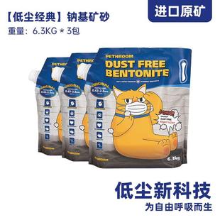 低尘天然猫砂钠基矿砂强吸水不粘底低尘吸臭猫用品6.3KG 低尘经典