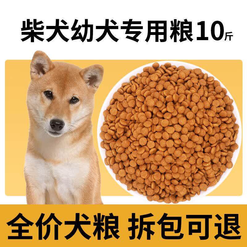 吉海纷 柴犬专用狗粮 柴狗秋田犬幼犬成犬粮通用型天然5kg10斤装图片