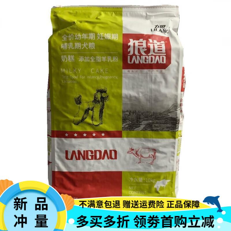 狼道狗粮幼犬10kg全价狗粮20斤妊娠期哺乳期高蛋白狗粮通用型 狼