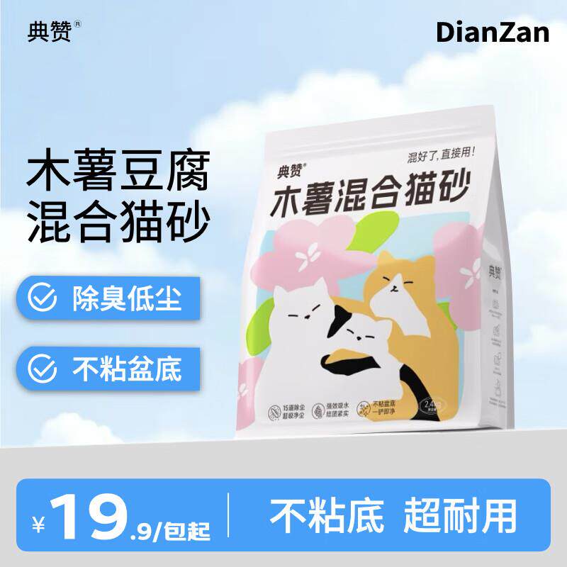 典赞典赞木薯混合猫砂豆腐膨润土混合猫砂不粘底强吸水2.4kg 木薯