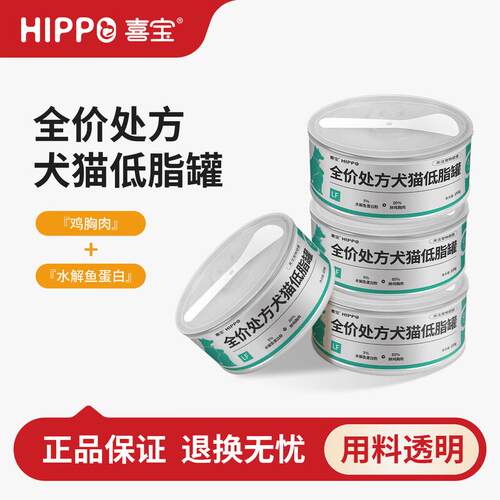喜宝(HIPPO)犬猫低脂全价管理罐头猫狗通用可鼻饲管饲主食罐流质