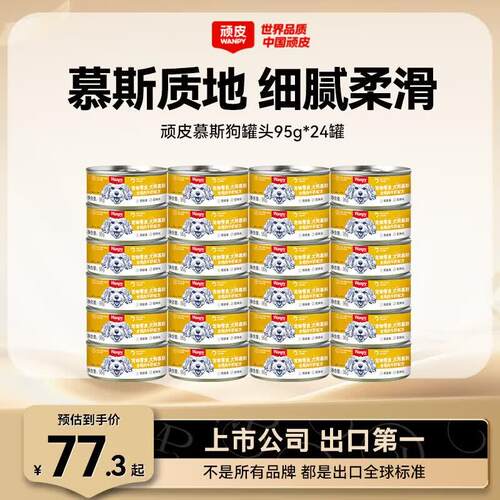 顽皮(Wanpy)Wanpy狗狗罐头狗湿粮全犬种通用零食慕斯罐头 鸡肉+牛