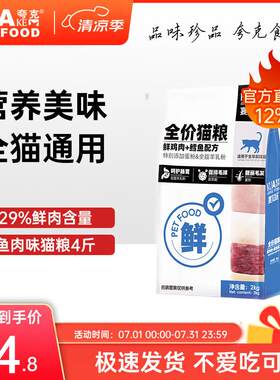 夸克宴知味鲜肉猫粮成猫幼猫布偶英短暹罗全价通用猫粮 【鲜鸡肉