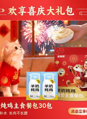 多特思(DOTUS)猫粮主食餐包成幼猫湿粮全价主食罐头羊奶炖鸡猫咪
