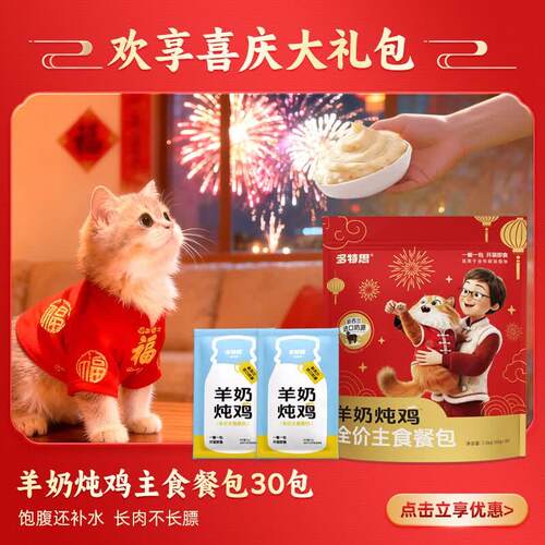 多特思(DOTUS)猫粮主食餐包成幼猫湿粮全价主食罐头羊奶炖鸡猫咪