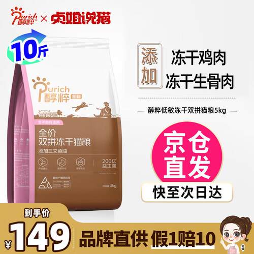 醇粹(Purich)85%肉含量幼猫成猫纯粹全价冻干无谷鸡肉鲜肉黑标猫