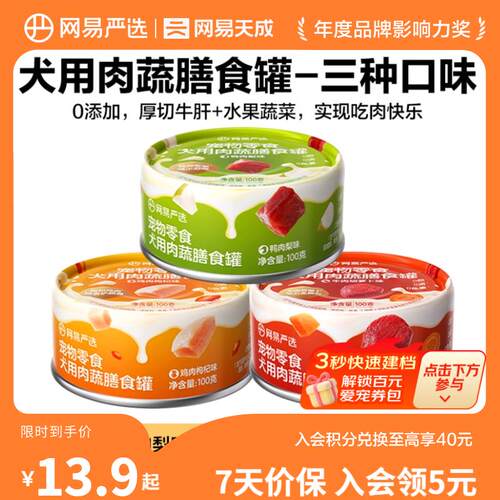 网易严选犬用膳食罐 宠物狗零食成犬幼犬湿粮营养罐头 美毛补水增