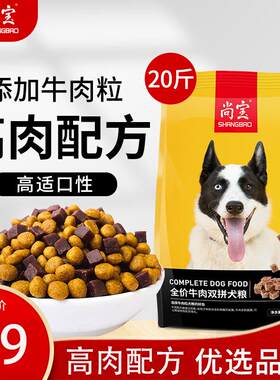 尚宝狗粮10kg幼犬成犬小型犬泰迪柯基边牧拉布拉多大型犬柴犬10kg