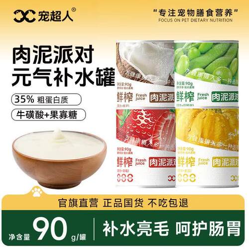 宠超人罐头肉泥派对宠物猫咪狗狗零食罐头鸡肉汤罐猫饭补水罐湿粮