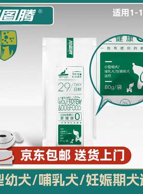 狼图腾29日鲜狗粮小型幼犬专用新鲜营养挑食爱吃1-12月狗狗鲜粮