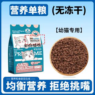 冠绅全价猫粮鲜肉乳鸽冻干多拼全阶段通用型宠物猫粮高性价比冻干