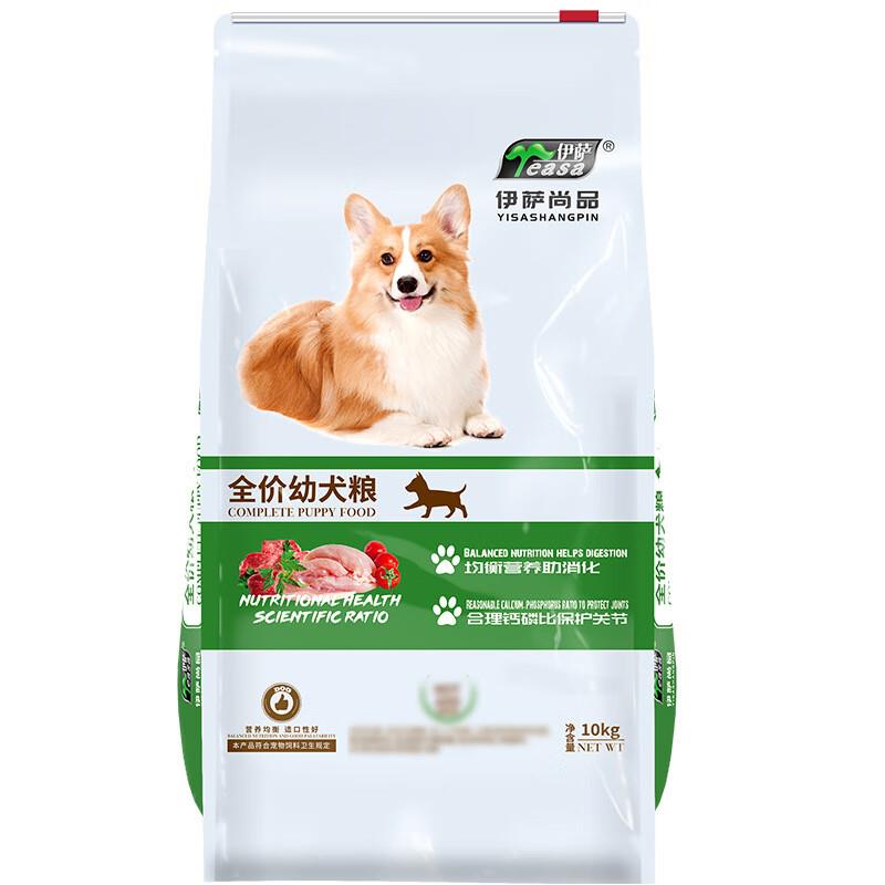 伊萨(YEASA) 尚品10kg20斤幼犬 泰迪金毛  狗粮奶糕狗粮精选一件