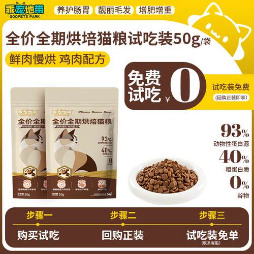 乖宠地带 GOOPETS PARK无谷低温烘焙猫粮全价幼猫专用奶糕无谷天