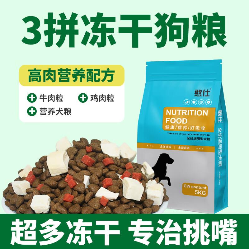 憨仕冻干狗粮中小型成犬幼犬泰迪比熊柯基博美冻干全价专用狗粮通图片