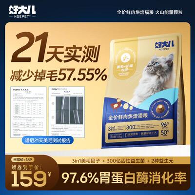 HDEPET好大儿全价鲜肉烘焙猫粮美毛护肠 正装1.5kG(赠试吃40g*2包
