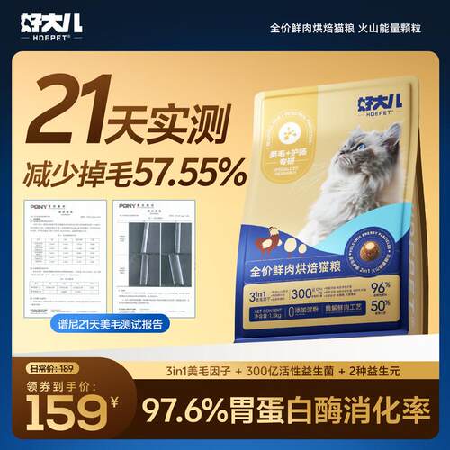 HDEPET好大儿全价鲜肉烘焙猫粮美毛护肠 正装1.5kG(赠试吃40g*2包