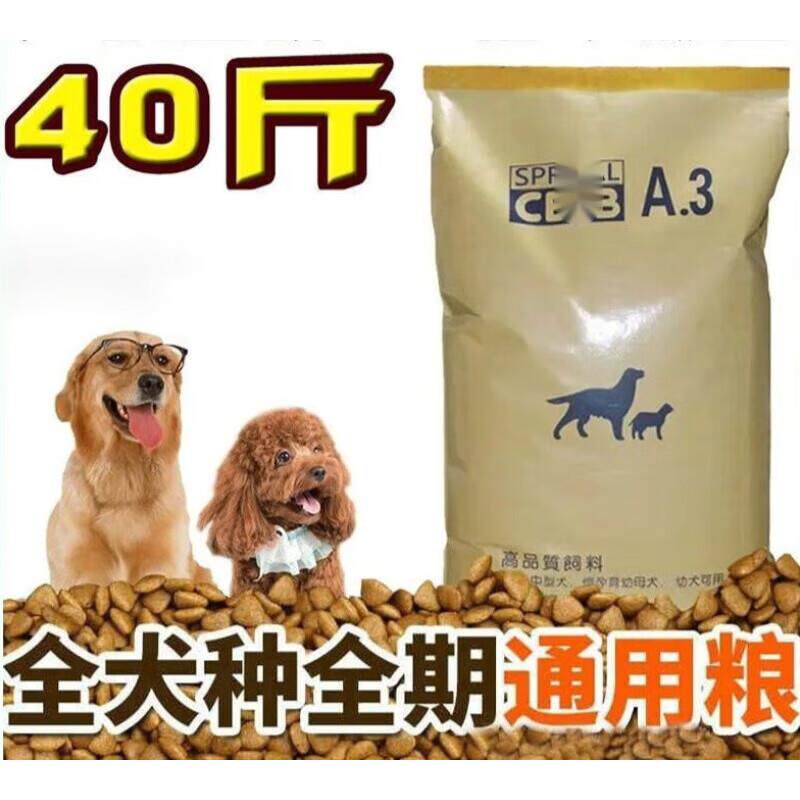 OIMG大包装100斤狗粮通用型40斤装金毛德牧边牧拉布拉多马犬成犬