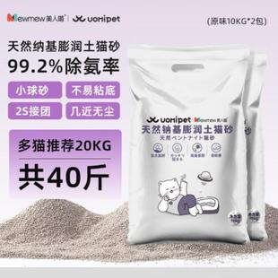 美人喵 膨润土猫砂天然钠基除臭无尘混合矿砂猫沙 白茶 原味20kg